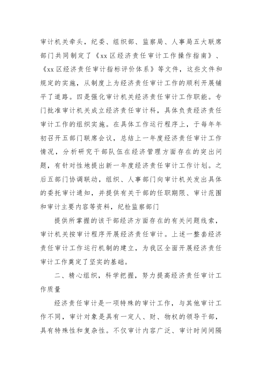 3篇审计工作经验交流材料.docx,第3页预览