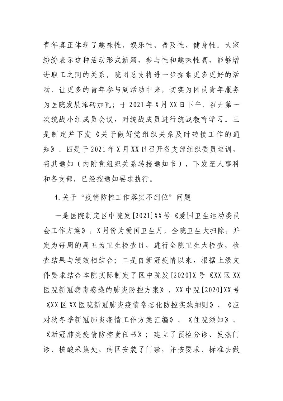 党委关于巡察整改情况报告(医院).docx,第4页预览
