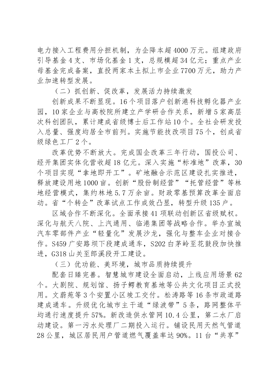 (6篇)市2023年政府工作报告汇编.docx,第4页预览