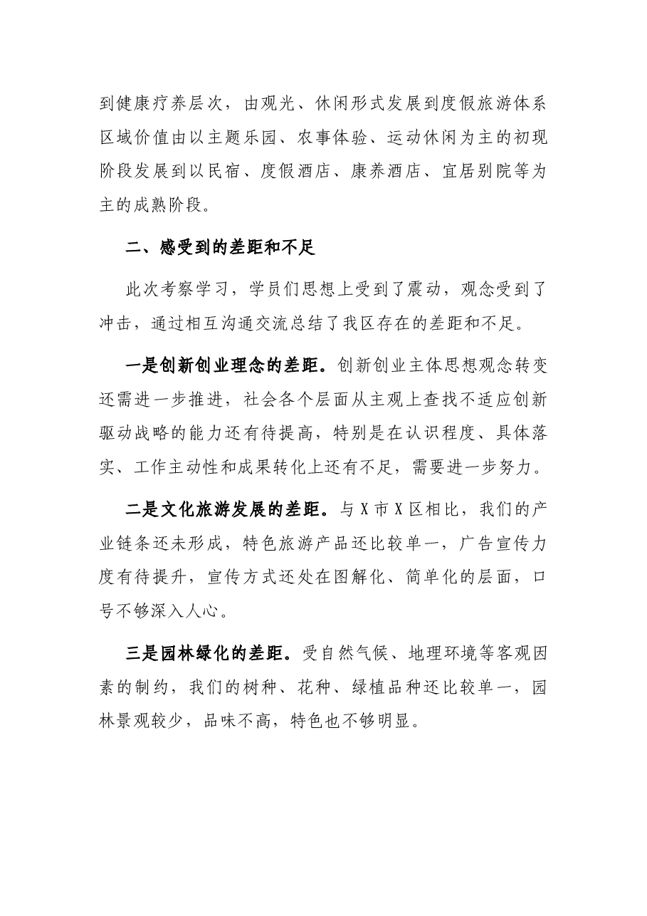 关于赴X市考察学习的报告.docx,第4页预览