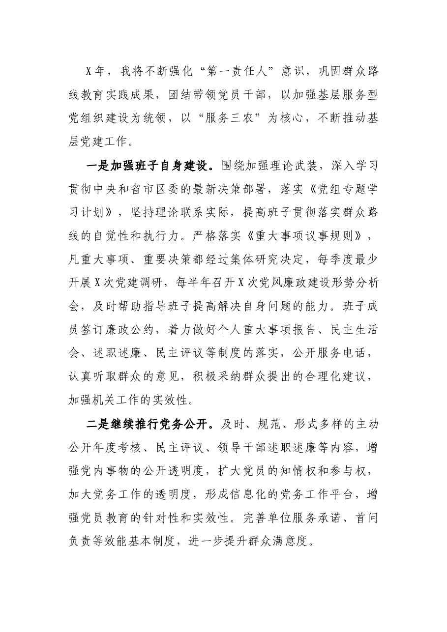 区供销合作总社党支部书记抓基层党建工作述职报告.docx,第4页预览