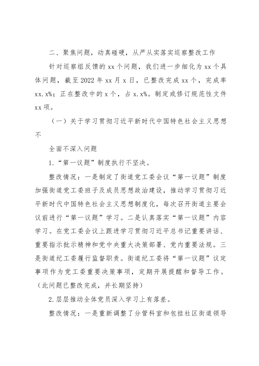 (5篇)关于巡察整改进展情况报告汇编.docx,第4页预览