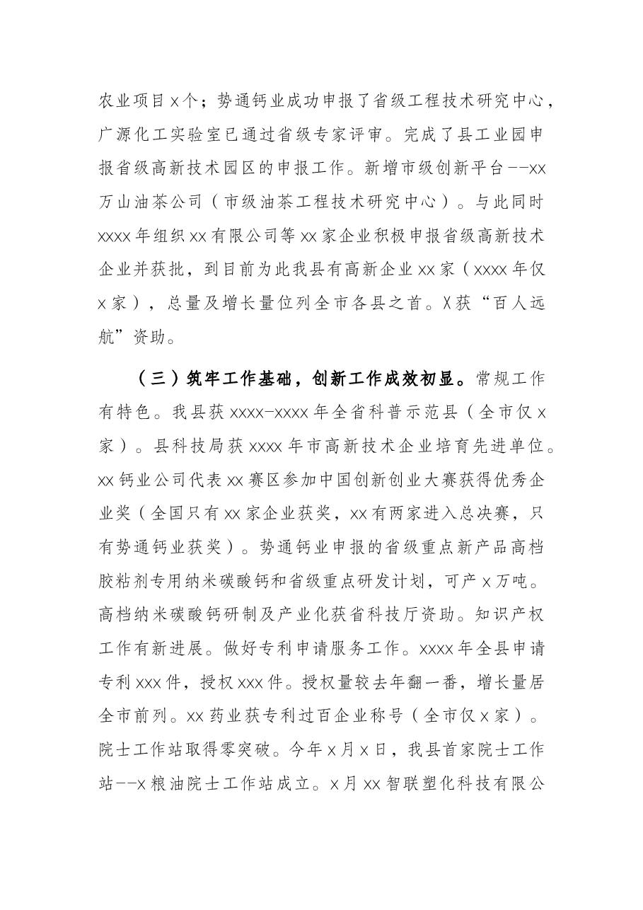 关于依托科技创新助推三大产业升级发展的报告(县域发展报告).docx,第3页预览
