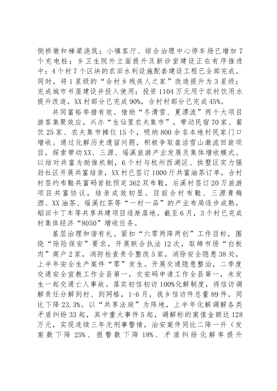 XX县2022年政府工作报告(1).docx,第4页预览