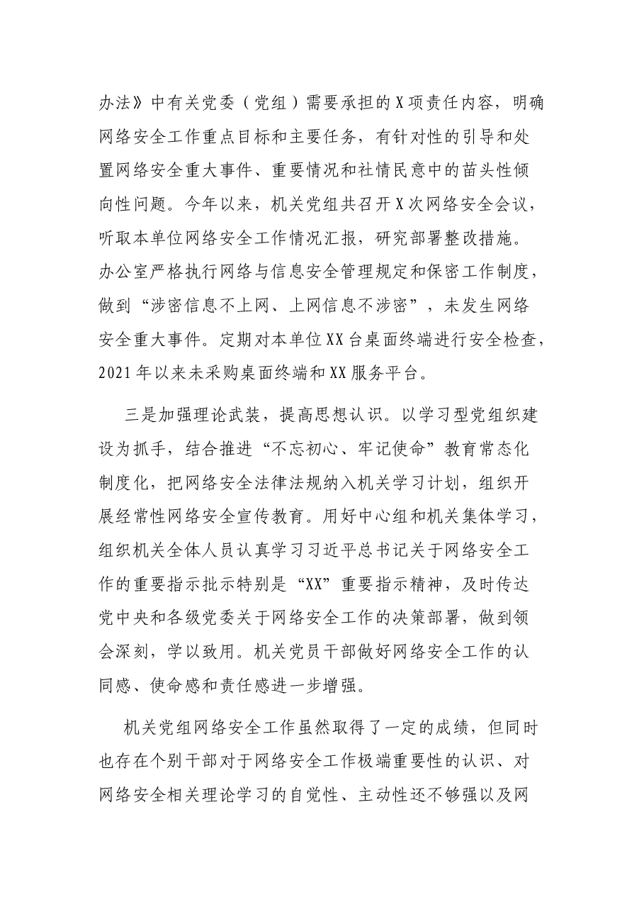 县人大常委会2021年网络安全工作报告.docx，第2页预览
