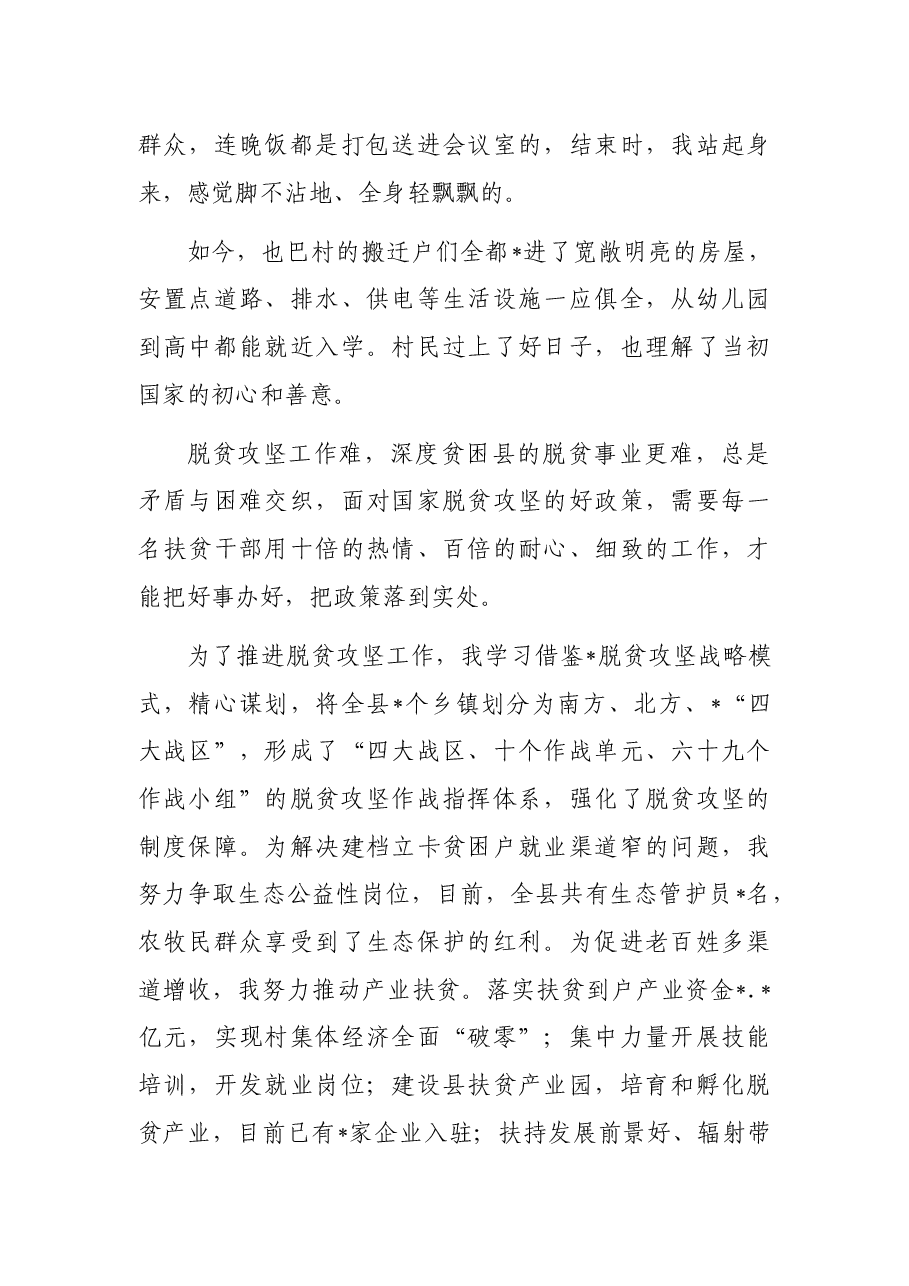 X同志先进事迹巡回报告.docx,第4页预览