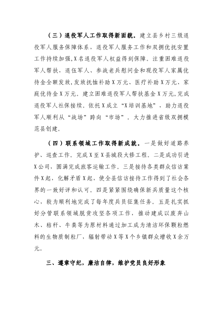 分管副县长述职述廉报告.docx,第3页预览