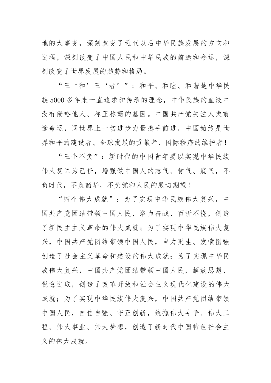学习贯彻习近平总书记“七一”重要讲话精神专题宣讲报告.docx,第4页预览