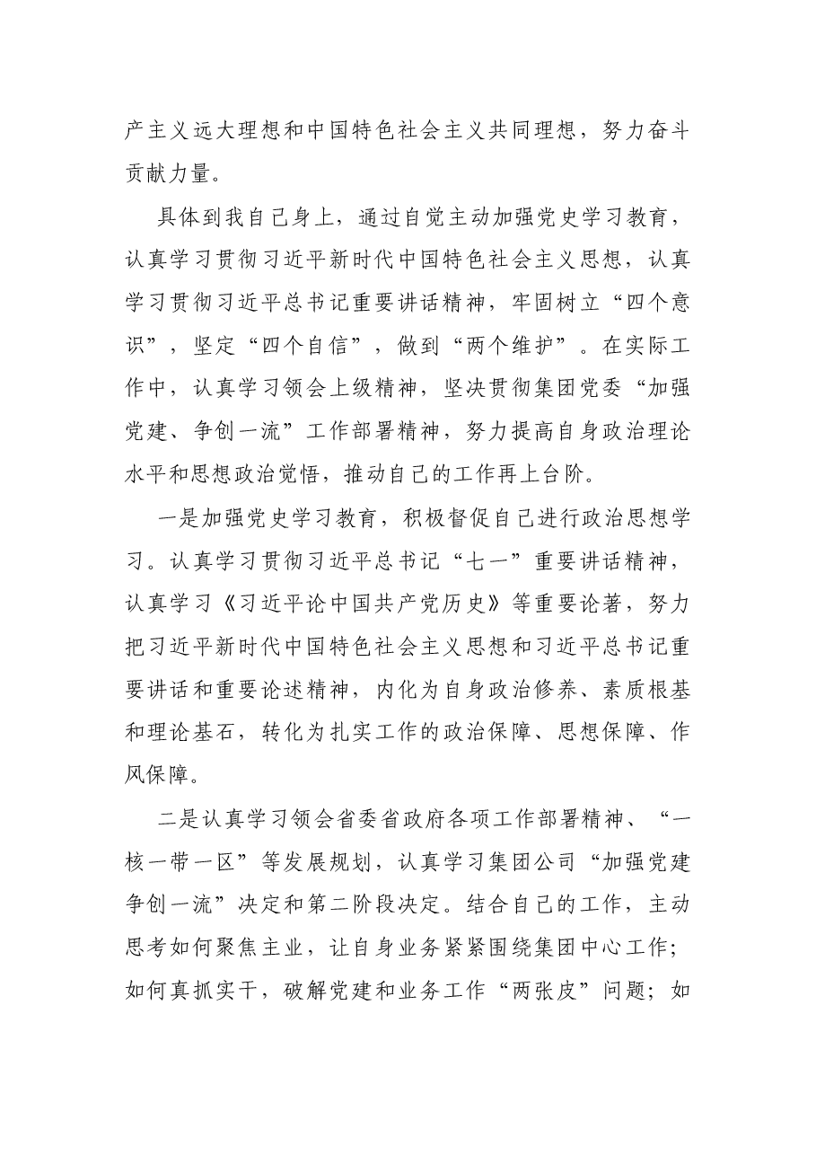 党史学习教育自我检视报告.docx，第4页预览