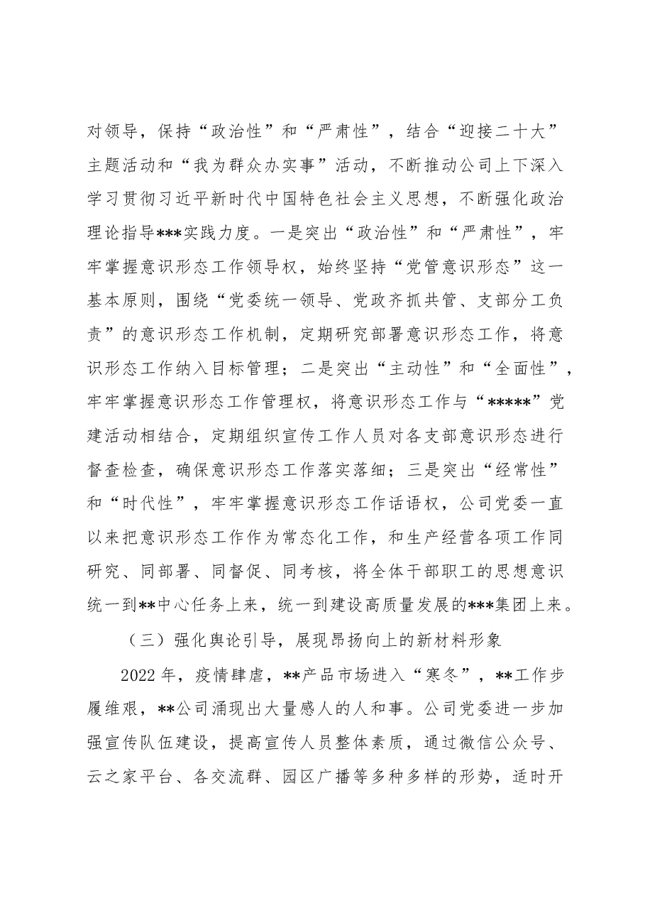公司2022年宣传思想工作自评报告.docx,第4页预览