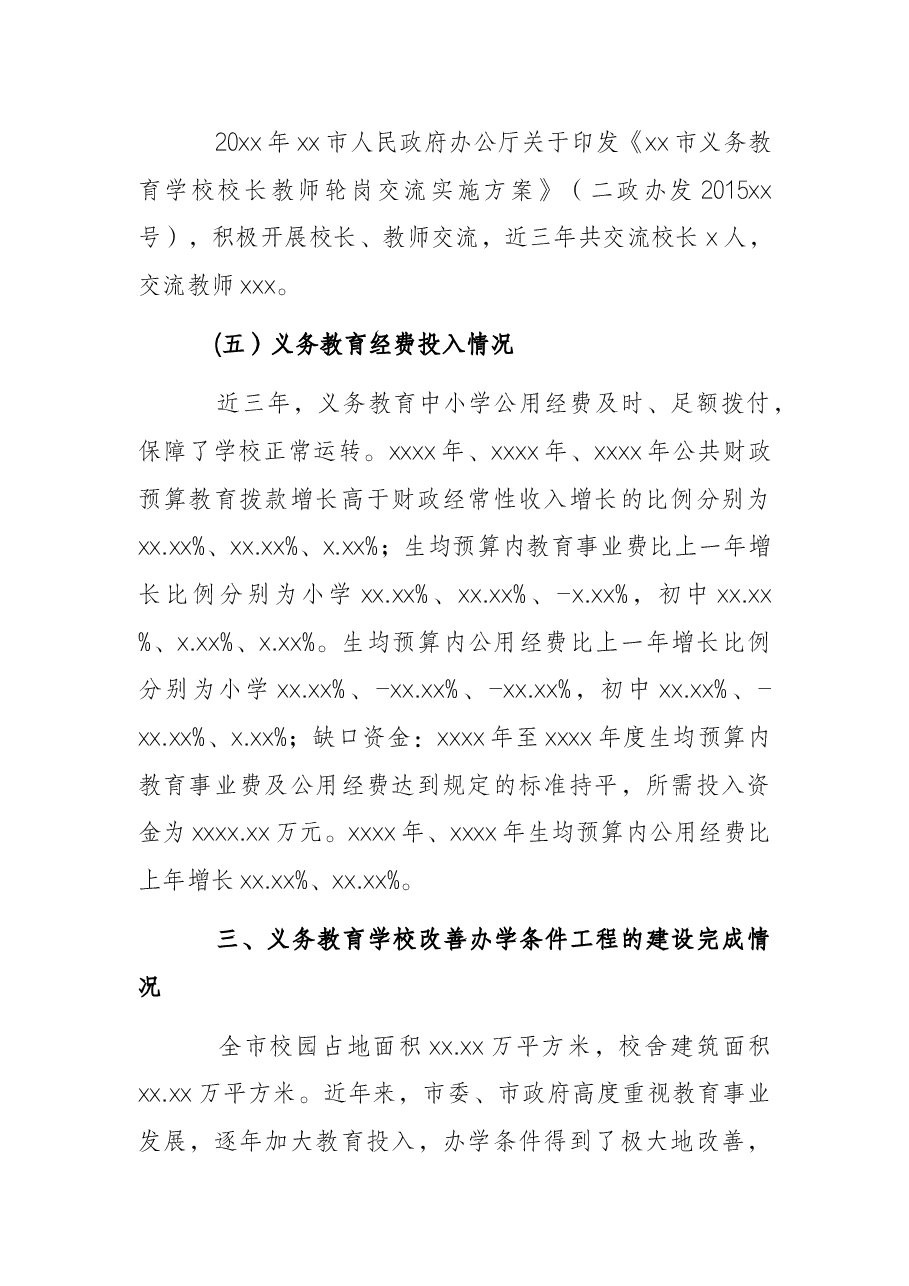 全市义务教育均衡发展工作整改情况报告.docx,第4页预览