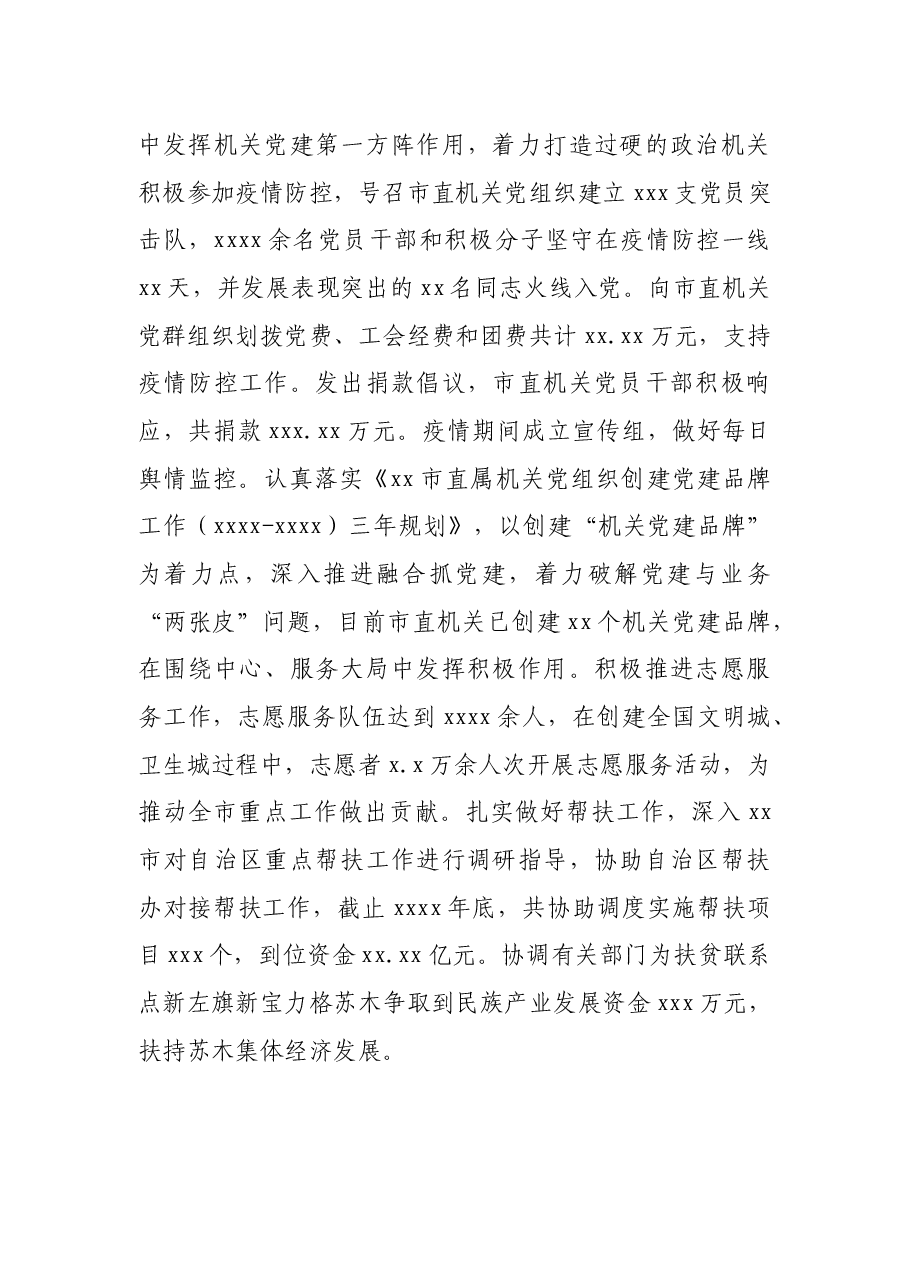 在市直属机关党的建设工作会议上的工作报告.docx,第2页预览