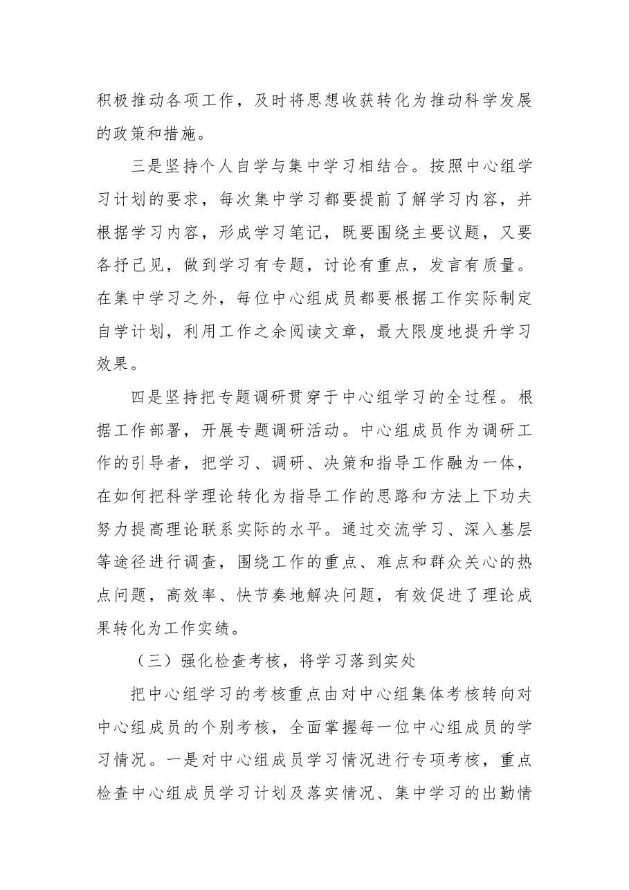 镇党委中心组学习情况报告.docx，第3页预览