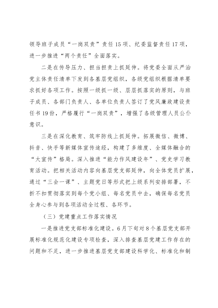 国企2022年度党建工作责任制自检自查报告.docx,第3页预览
