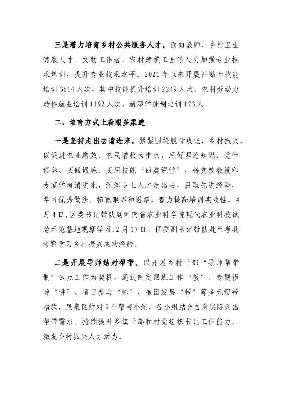 (20篇)人才工作经验材料、讲话、报告、汇报发言资料汇编.docx,第4页预览