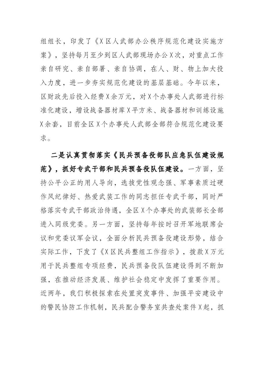 区人武部党委第一书记党管武装工作述职报告.docx,第2页预览