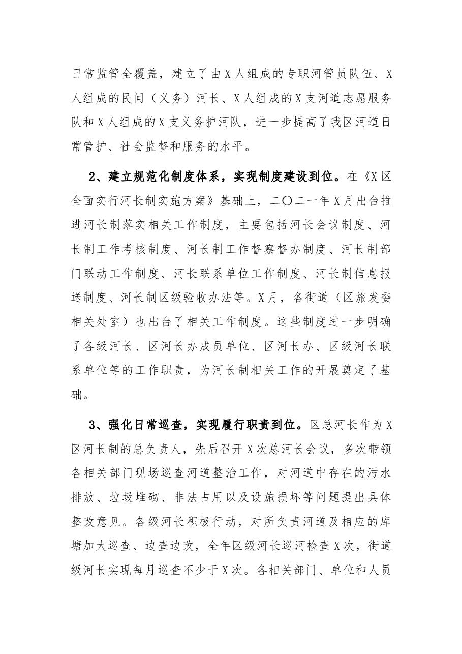 区河长制工作开展情况报告.docx,第2页预览