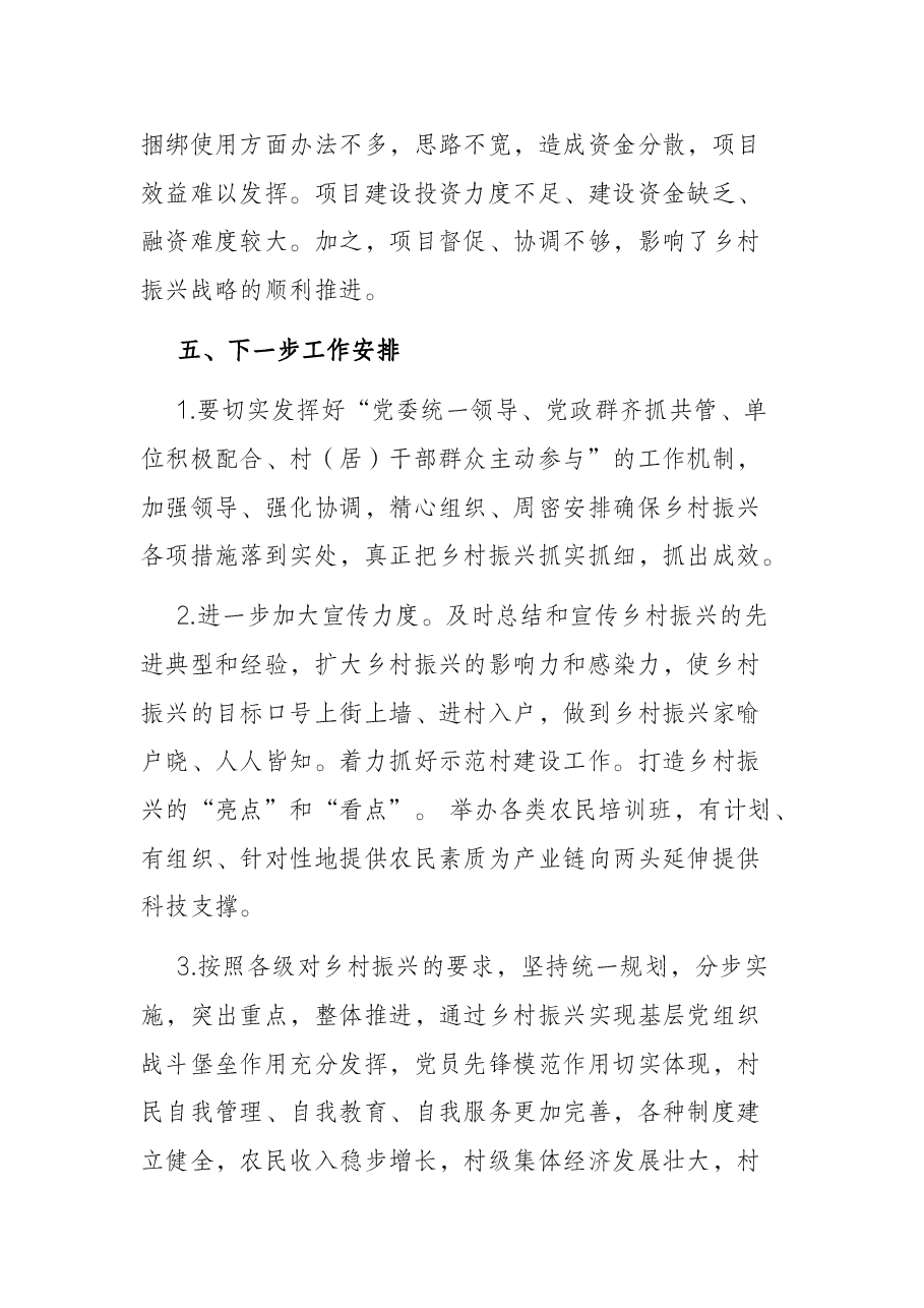 X镇2022年乡村振兴工作报告.docx,第4页预览