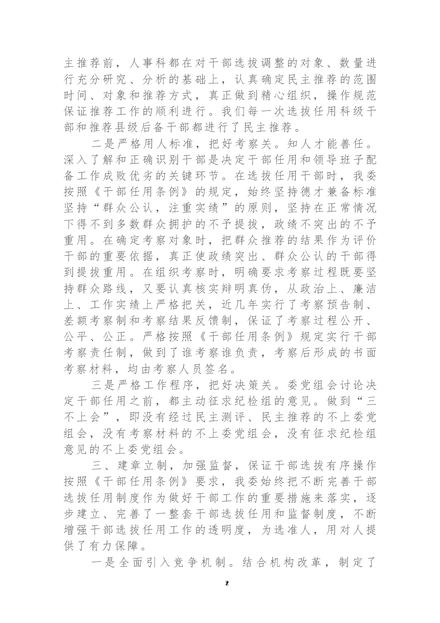 干部选拔任用工作情况报告.docx，第2页预览