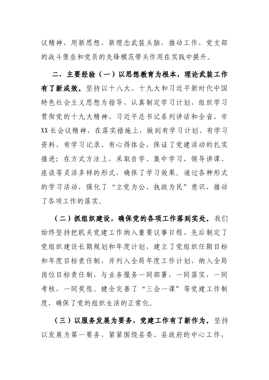 县直单位党支部换届工作报告.docx,第3页预览