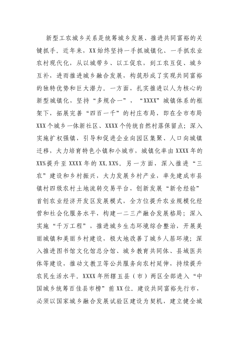 XX市关于打造统筹城乡升级版建设共同富裕报告.docx,第4页预览