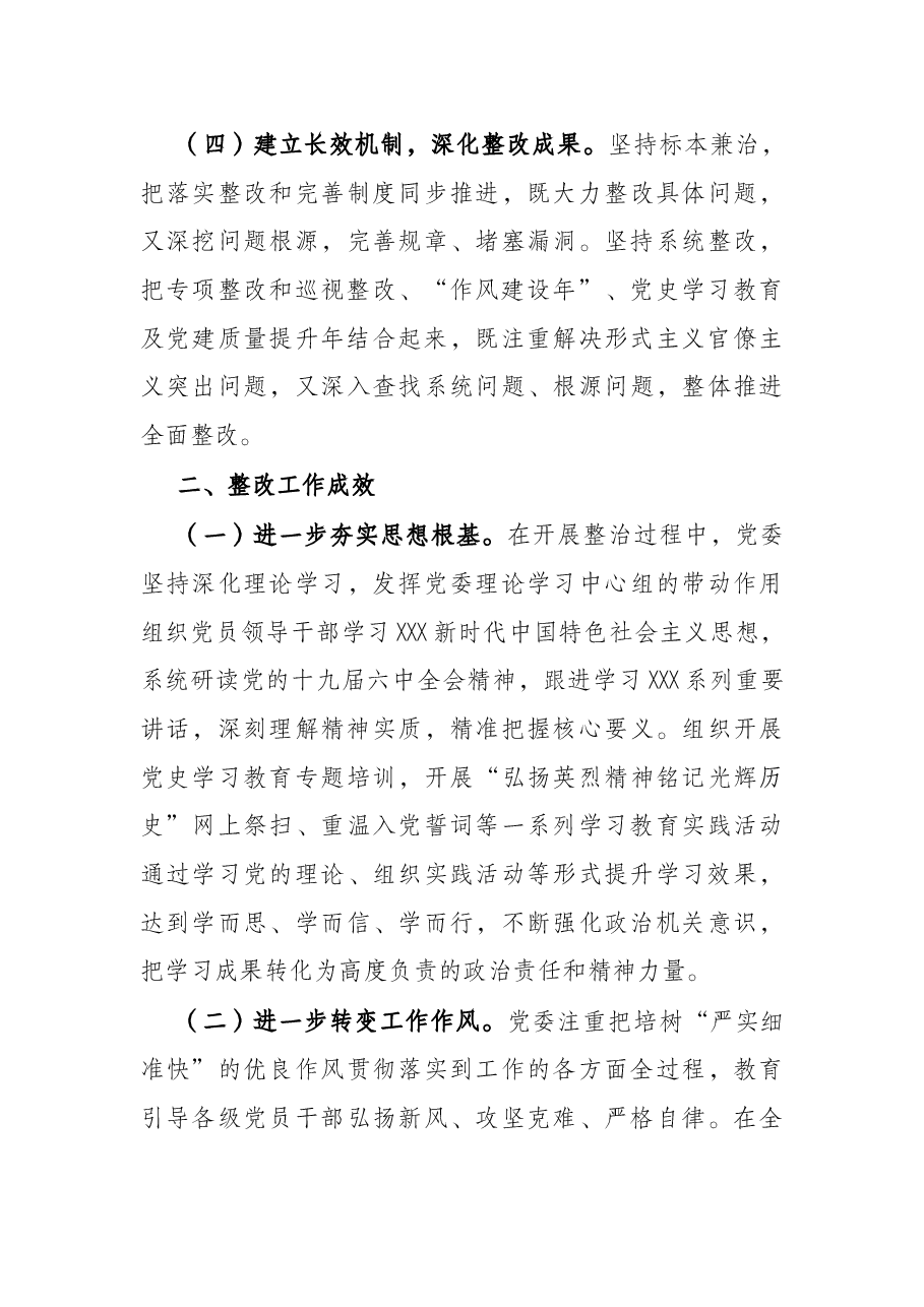 深化整治形式主义官僚主义突出问题整改情况报告.docx,第3页预览