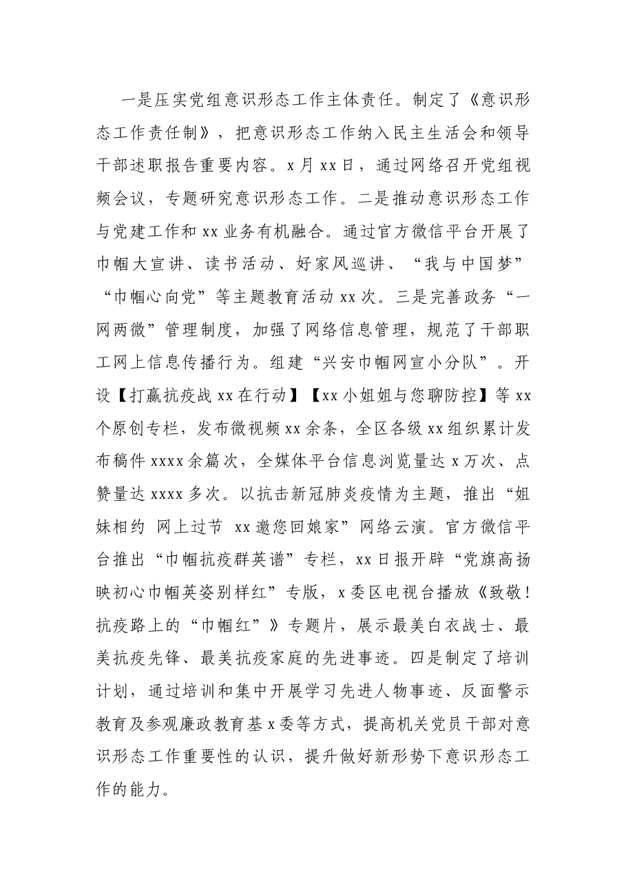 党组书记巡察整改进展情况自查报告.docx,第4页预览