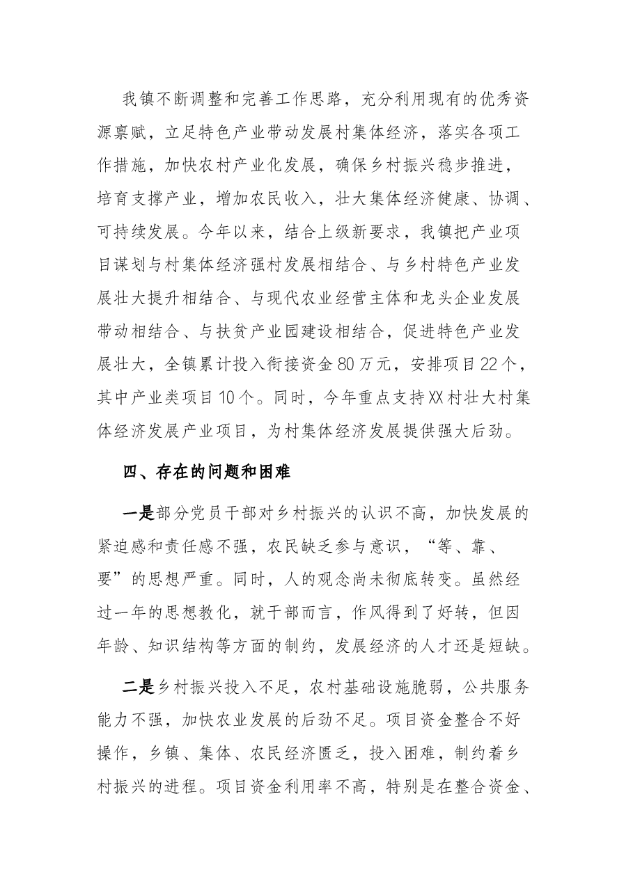X镇2022年乡村振兴工作报告.docx,第3页预览