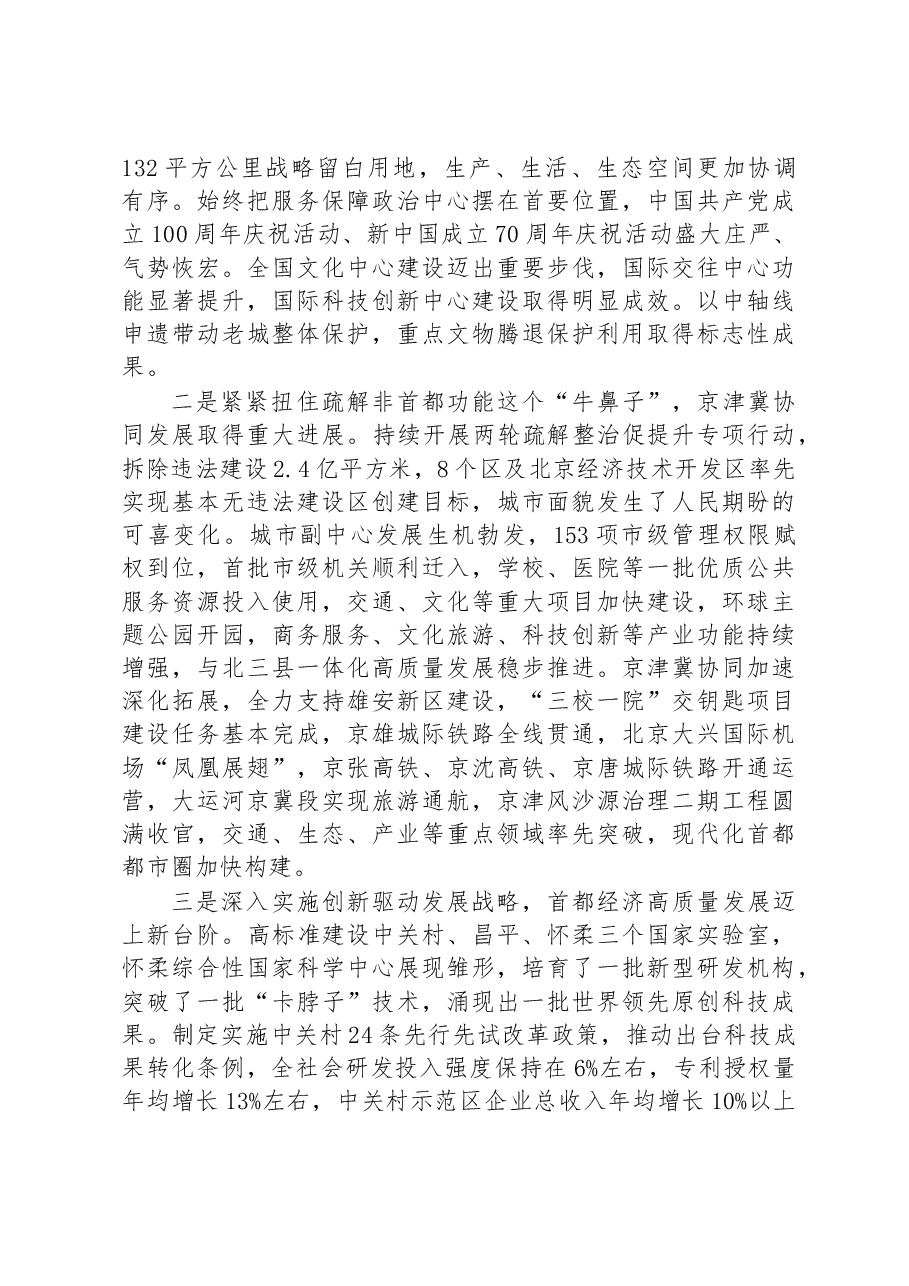 (12篇)2023年政府工作报告汇编.docx,第3页预览
