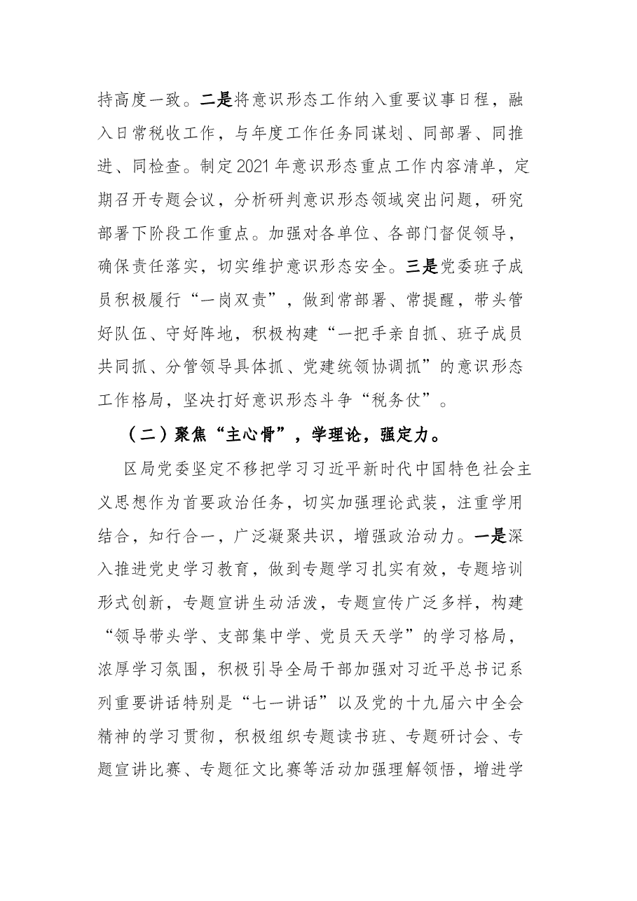 区(县)税务局党委落实意识形态工作责任制情况报告.docx,第2页预览