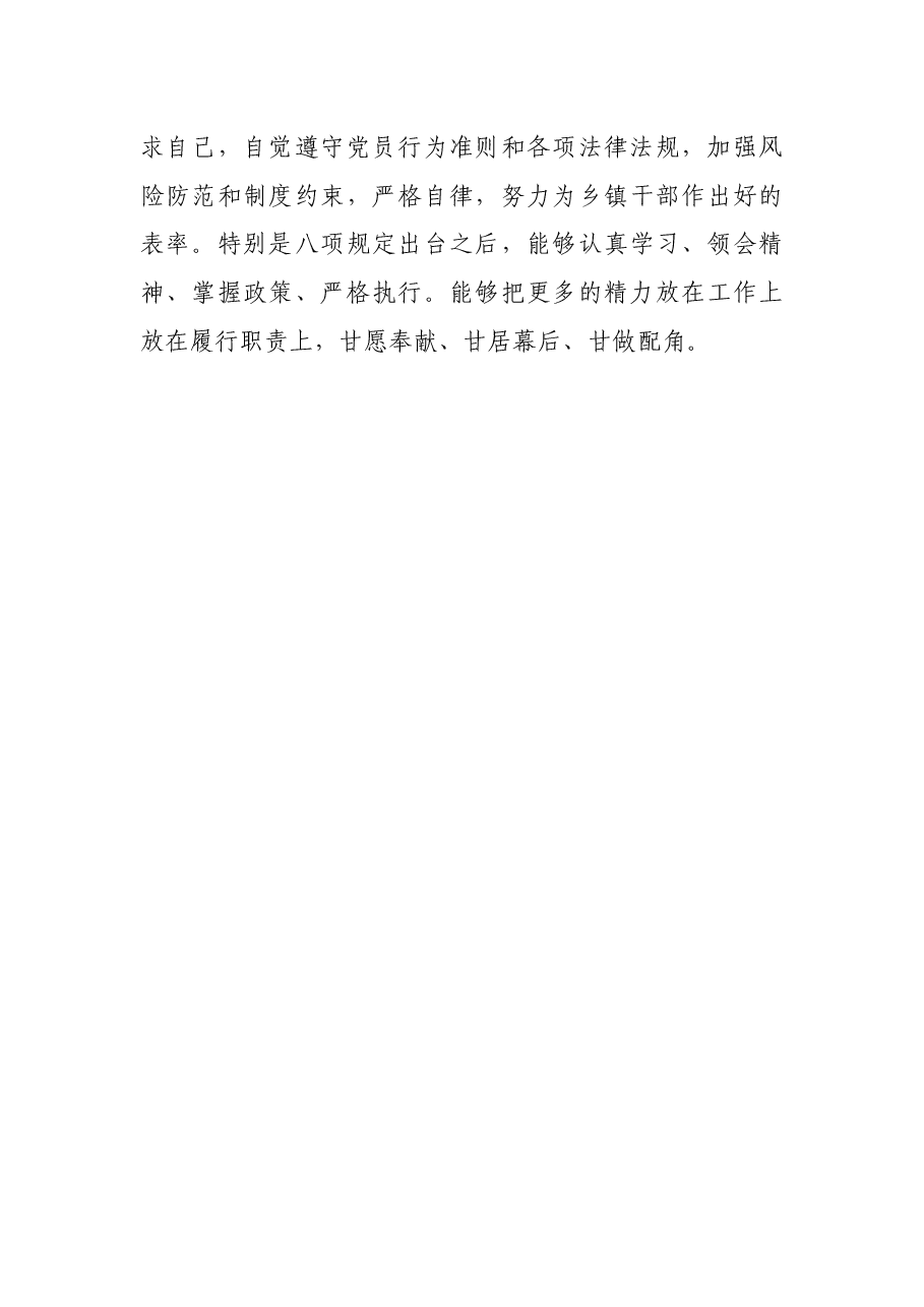 X乡镇(街道)党员领导干部政治素质自查自评报告.docx,第4页预览