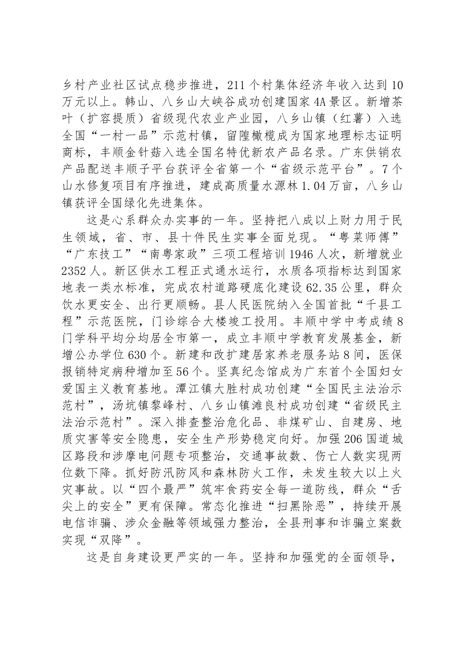 (26篇)县2023年政府工作报告汇编.docx,第4页预览