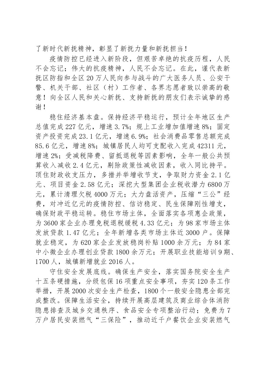 2023年新抚区政府工作报告.docx,第2页预览