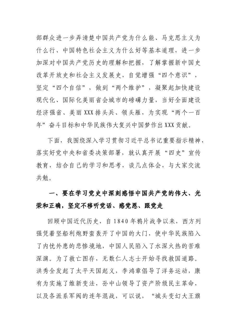 X市市委书记在党史学习教育专题党课会上的报告.docx,第2页预览