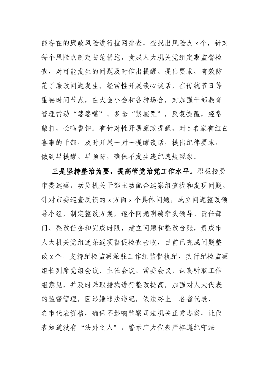 人大主任2021年“一岗双责”履职报告.docx,第2页预览