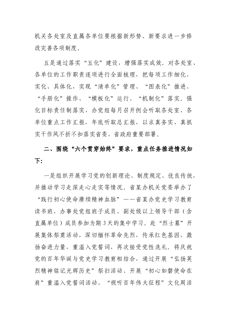 省某办开展“作风建设年”情况报告.docx,第3页预览