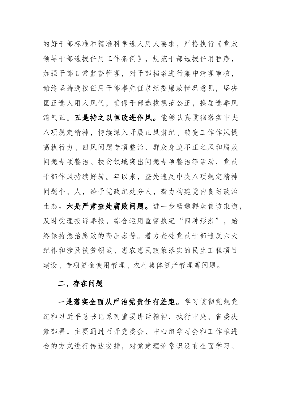 县区2021年政治生态建设情况报告.docx,第3页预览