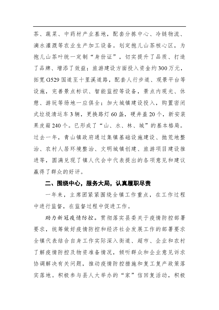 金寨县青山镇2020年人大工作报告——在青山镇第十八届人民代表大会第七次会议上.docx,第3页预览