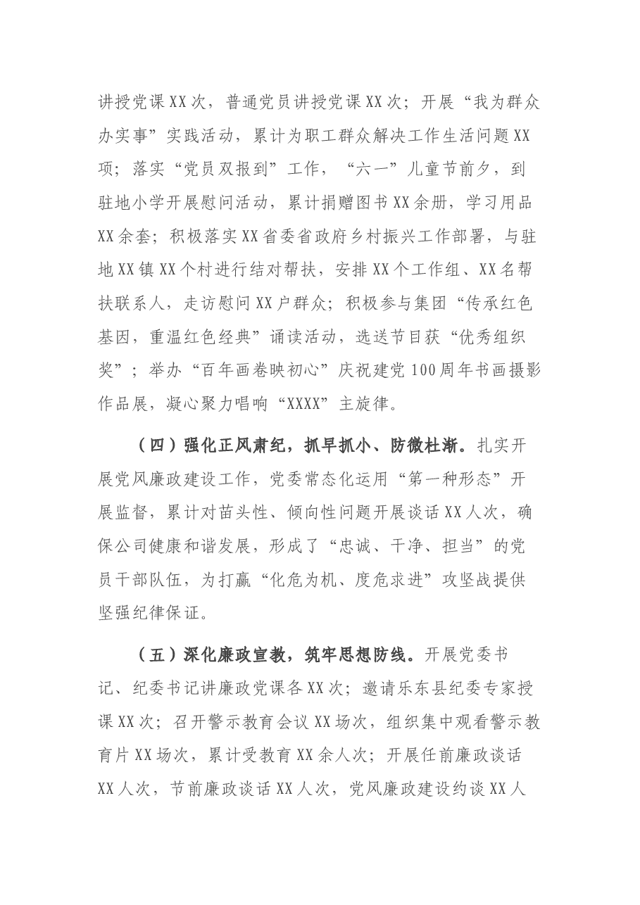 2021年全面从严治党工作报告.docx,第3页预览