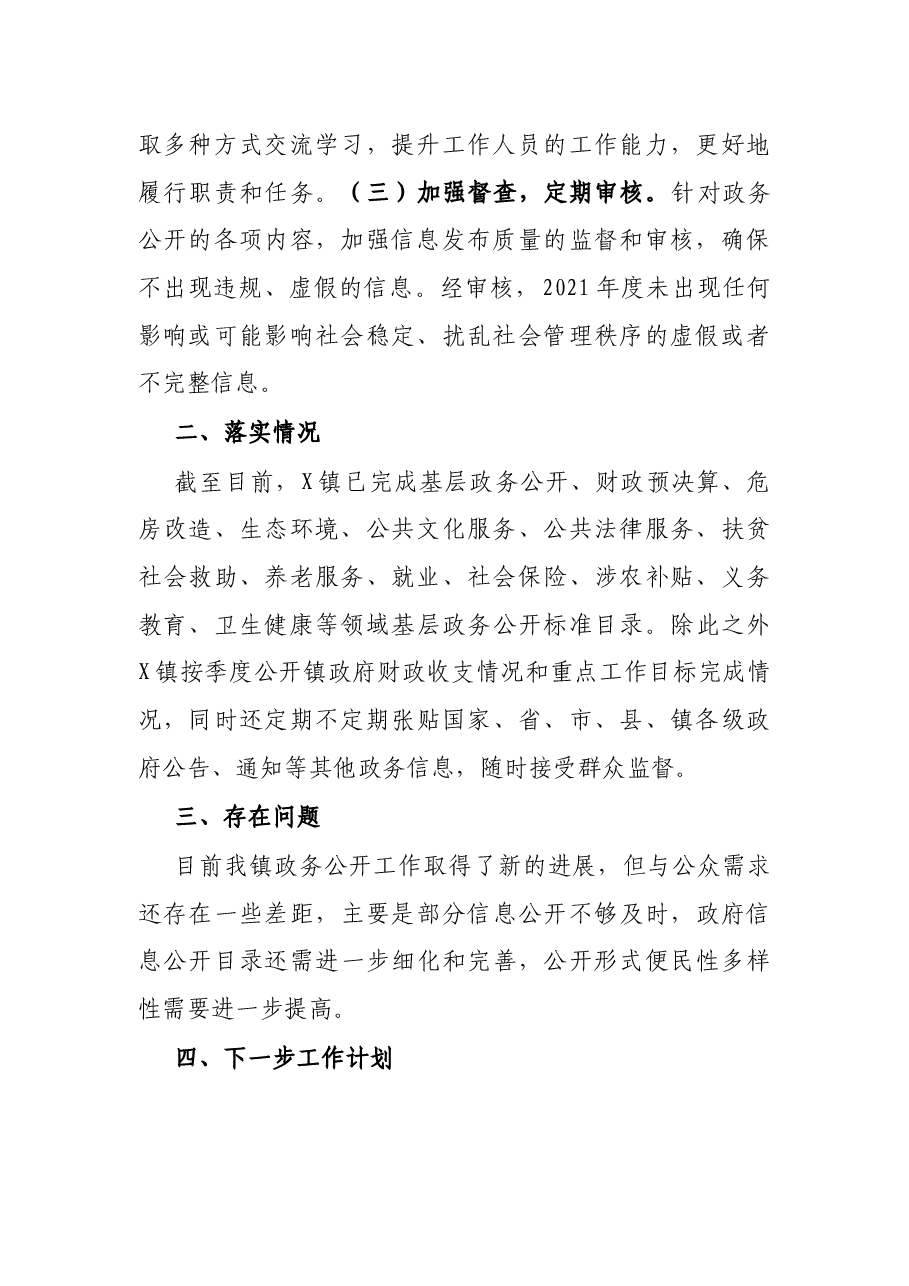镇基层政务公开工作报告.docx，第2页预览