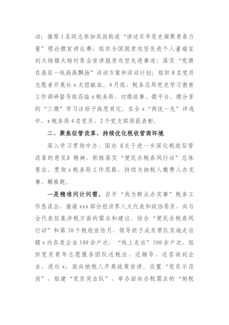 税务局关于党史学习教育开展情况的报告.docx，第3页预览