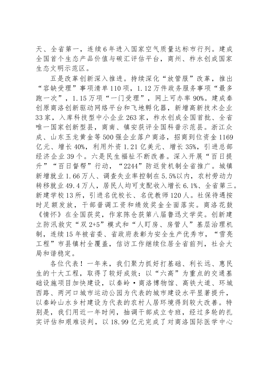 2023年商洛市政府工作报告.docx，第3页预览