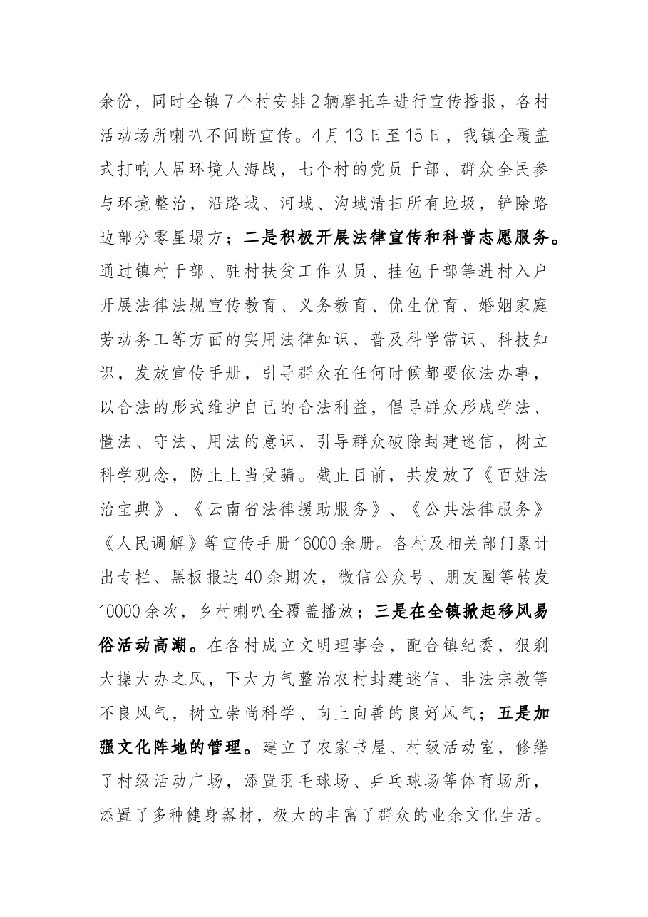 旧城镇2022年第二季度意识形态领域分析的报告.docx,第3页预览
