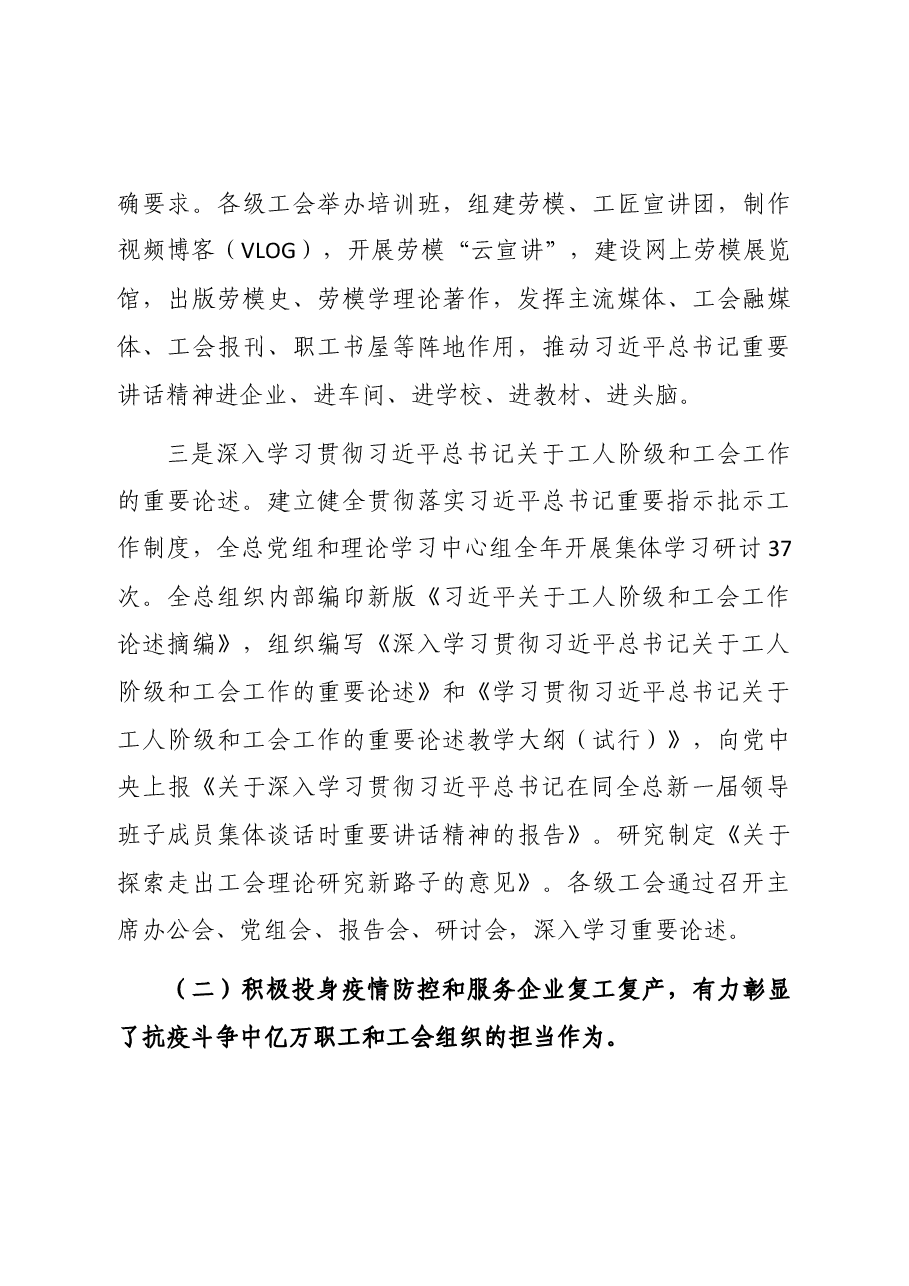 中华全国总工会副主席陈刚在全总十七届四次执委会议上的工作报告.doc,第4页预览