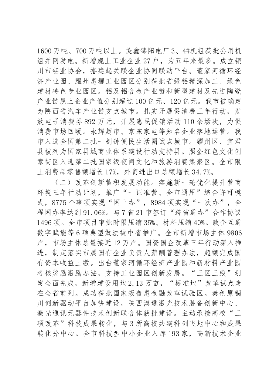 2023年铜川市政府工作报告.docx，第2页预览