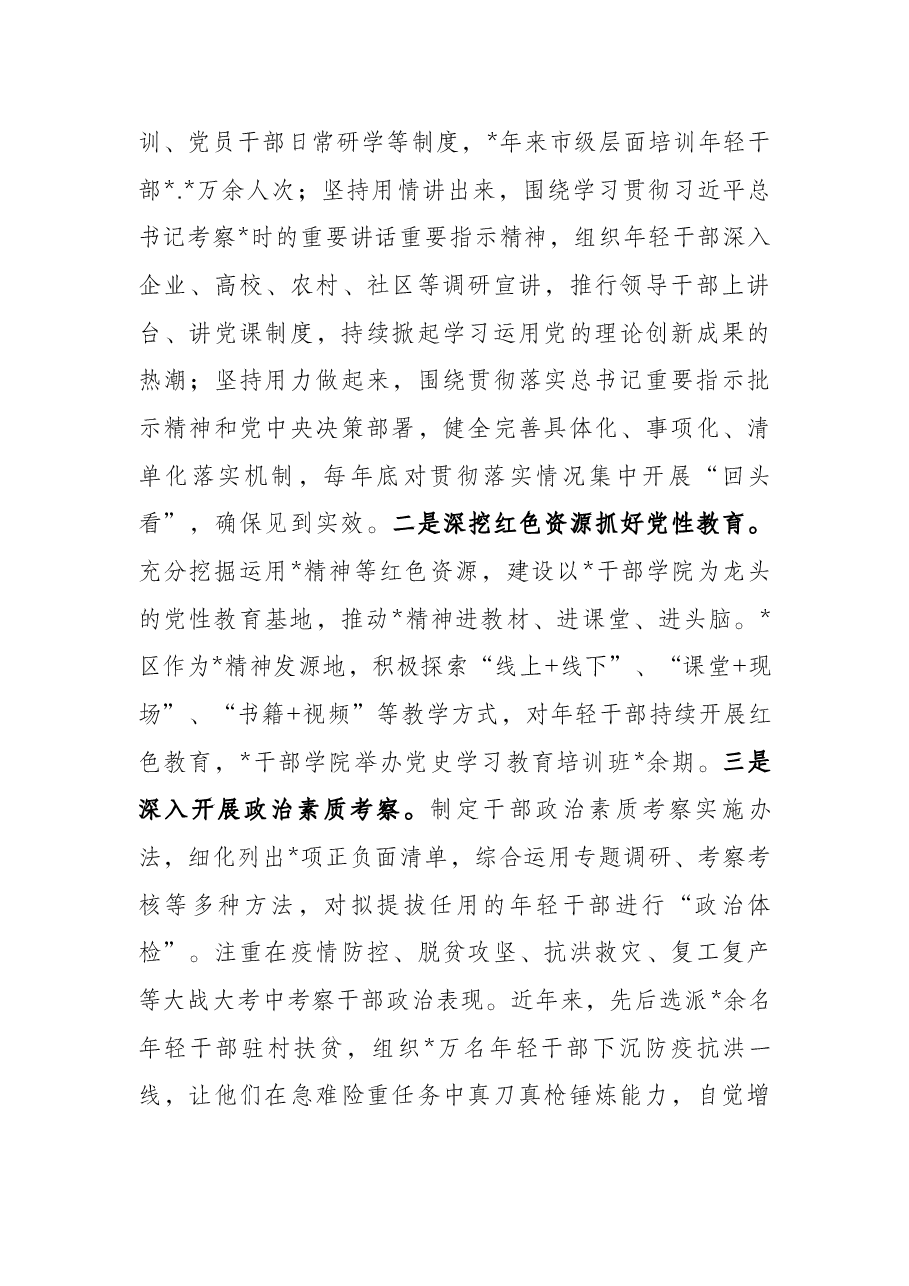 开展优秀年轻干部育选管用情况报告(市级).docx,第3页预览