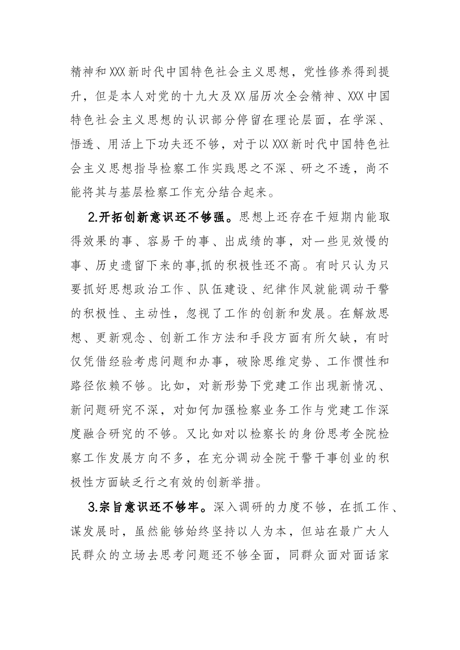检察院检察长政治建设个人自查报告.docx,第4页预览