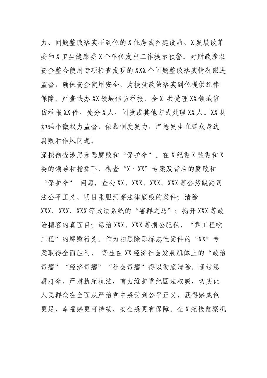 2021年上半年市纪律检查委员会工作情况报告.docx,第4页预览