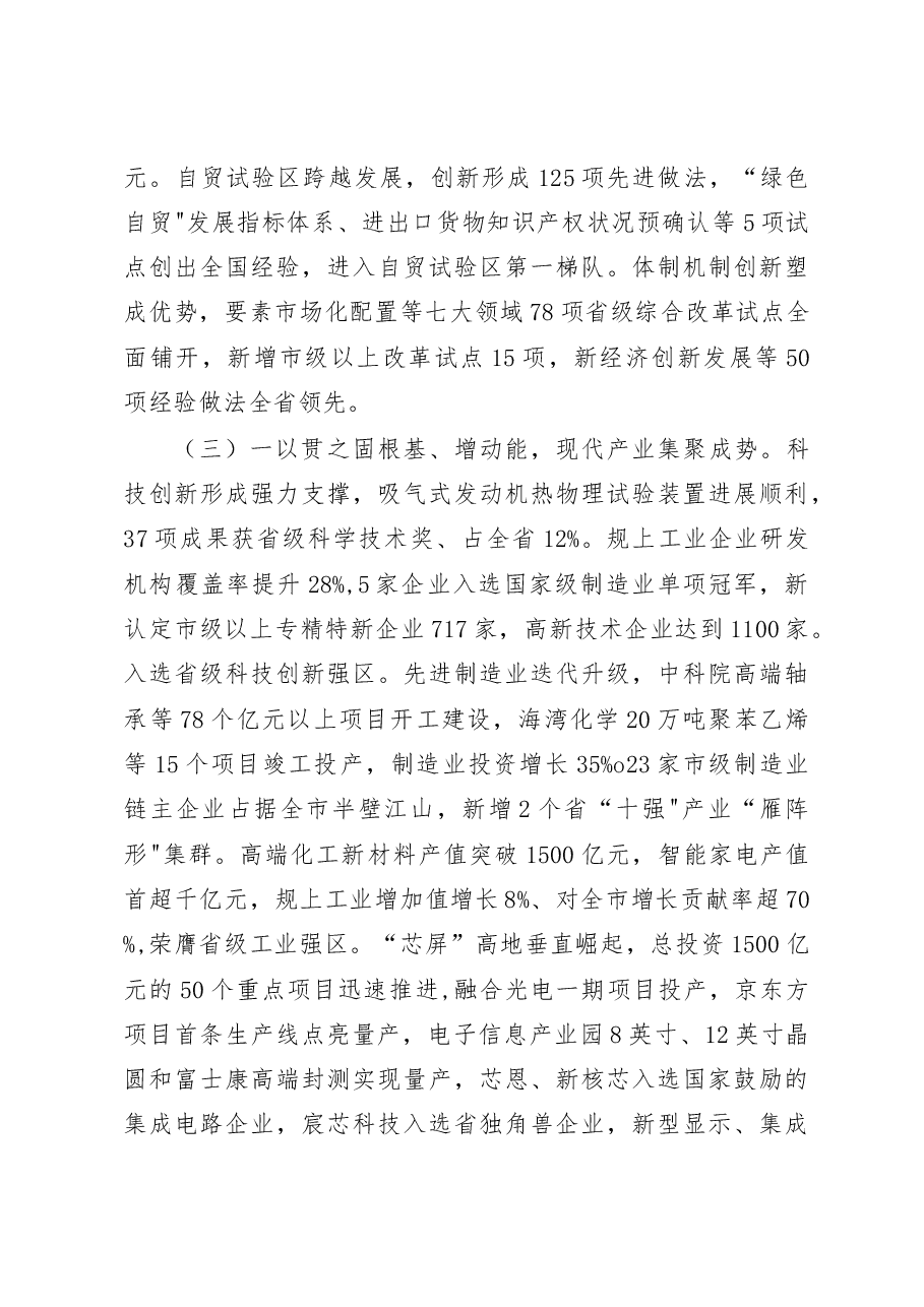 XX新区2023年政府工作报告.docx,第3页预览