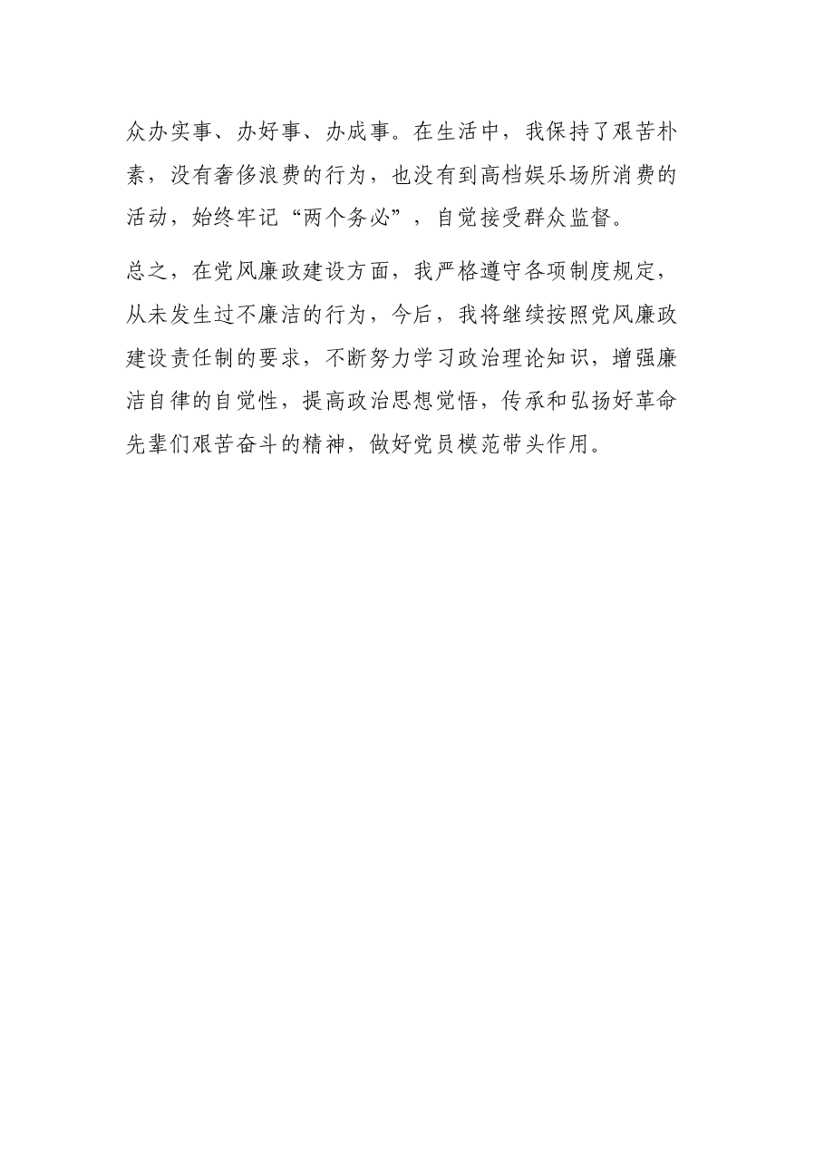 2021年个人廉洁自律情况报告.docx,第4页预览